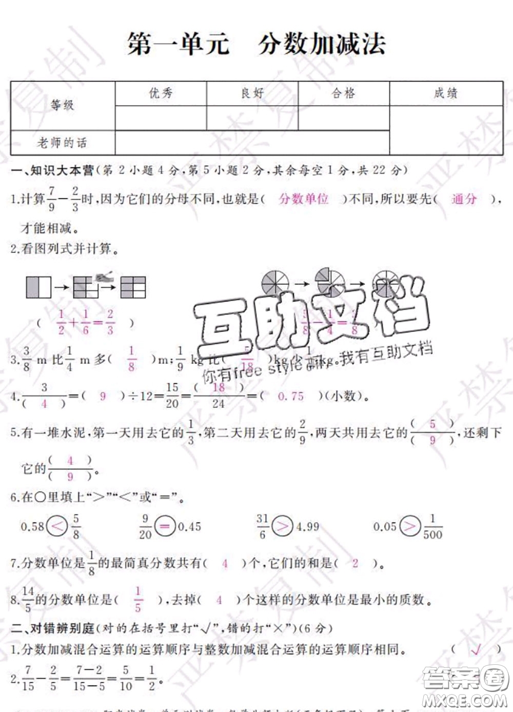 2020春陽(yáng)光試卷單元測(cè)試卷五年級(jí)數(shù)學(xué)下冊(cè)北師版答案