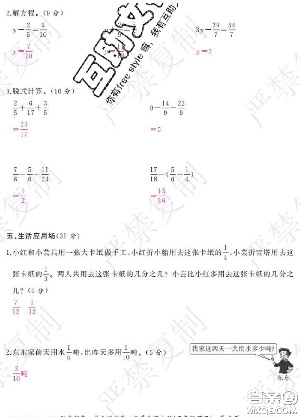 2020春陽(yáng)光試卷單元測(cè)試卷五年級(jí)數(shù)學(xué)下冊(cè)北師版答案