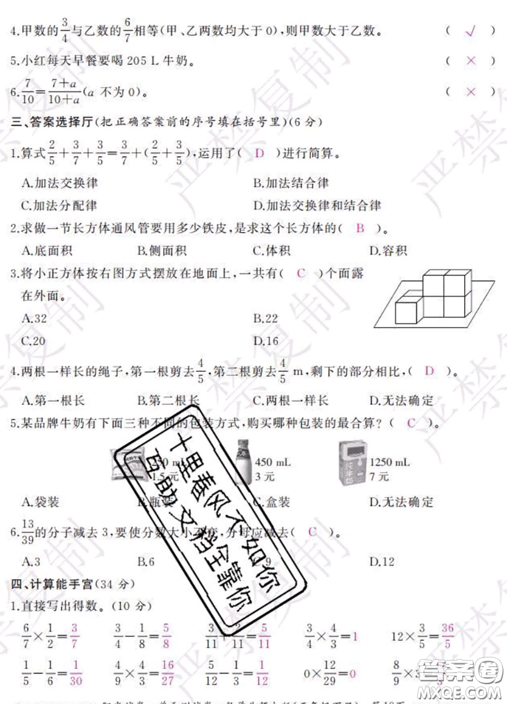 2020春陽(yáng)光試卷單元測(cè)試卷五年級(jí)數(shù)學(xué)下冊(cè)北師版答案