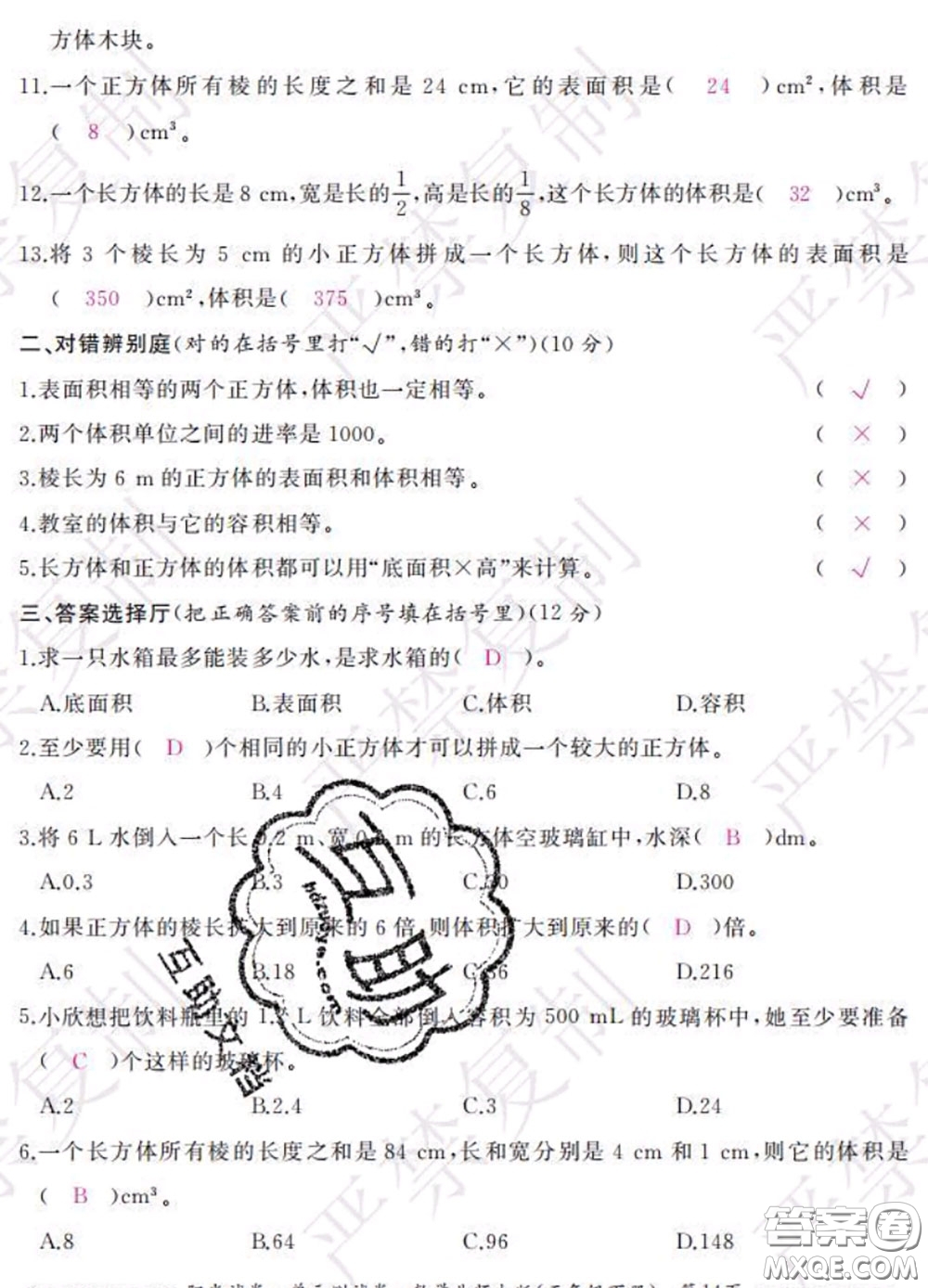 2020春陽(yáng)光試卷單元測(cè)試卷五年級(jí)數(shù)學(xué)下冊(cè)北師版答案