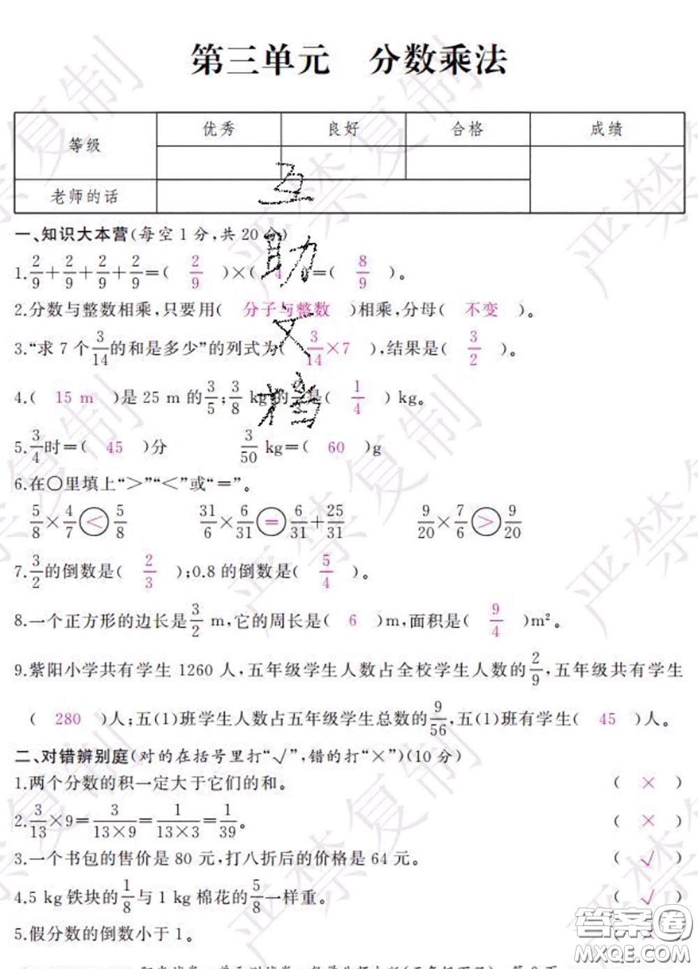 2020春陽(yáng)光試卷單元測(cè)試卷五年級(jí)數(shù)學(xué)下冊(cè)北師版答案