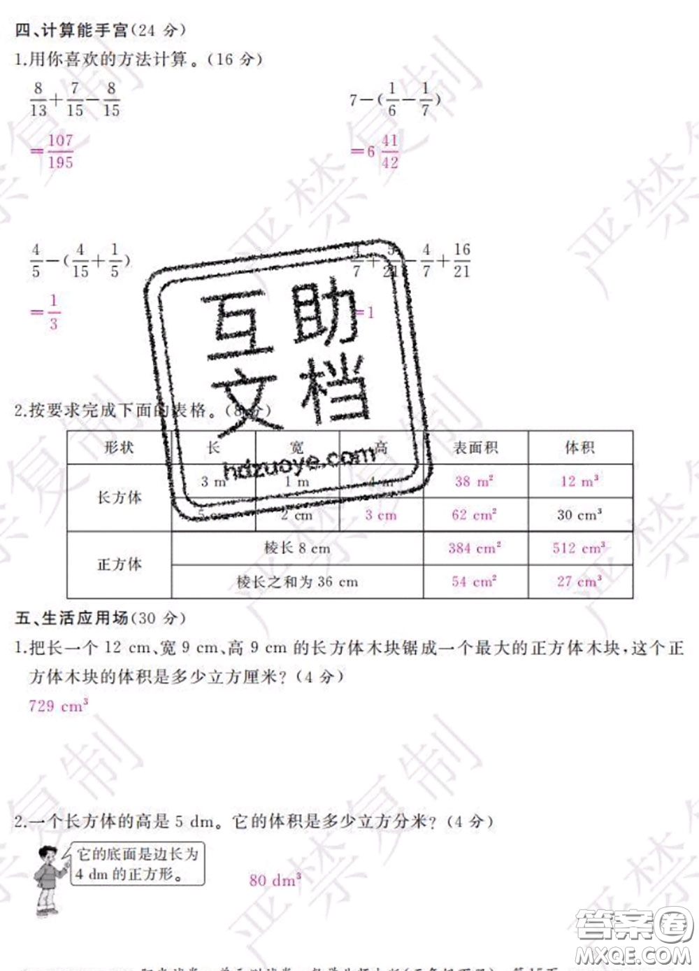 2020春陽(yáng)光試卷單元測(cè)試卷五年級(jí)數(shù)學(xué)下冊(cè)北師版答案