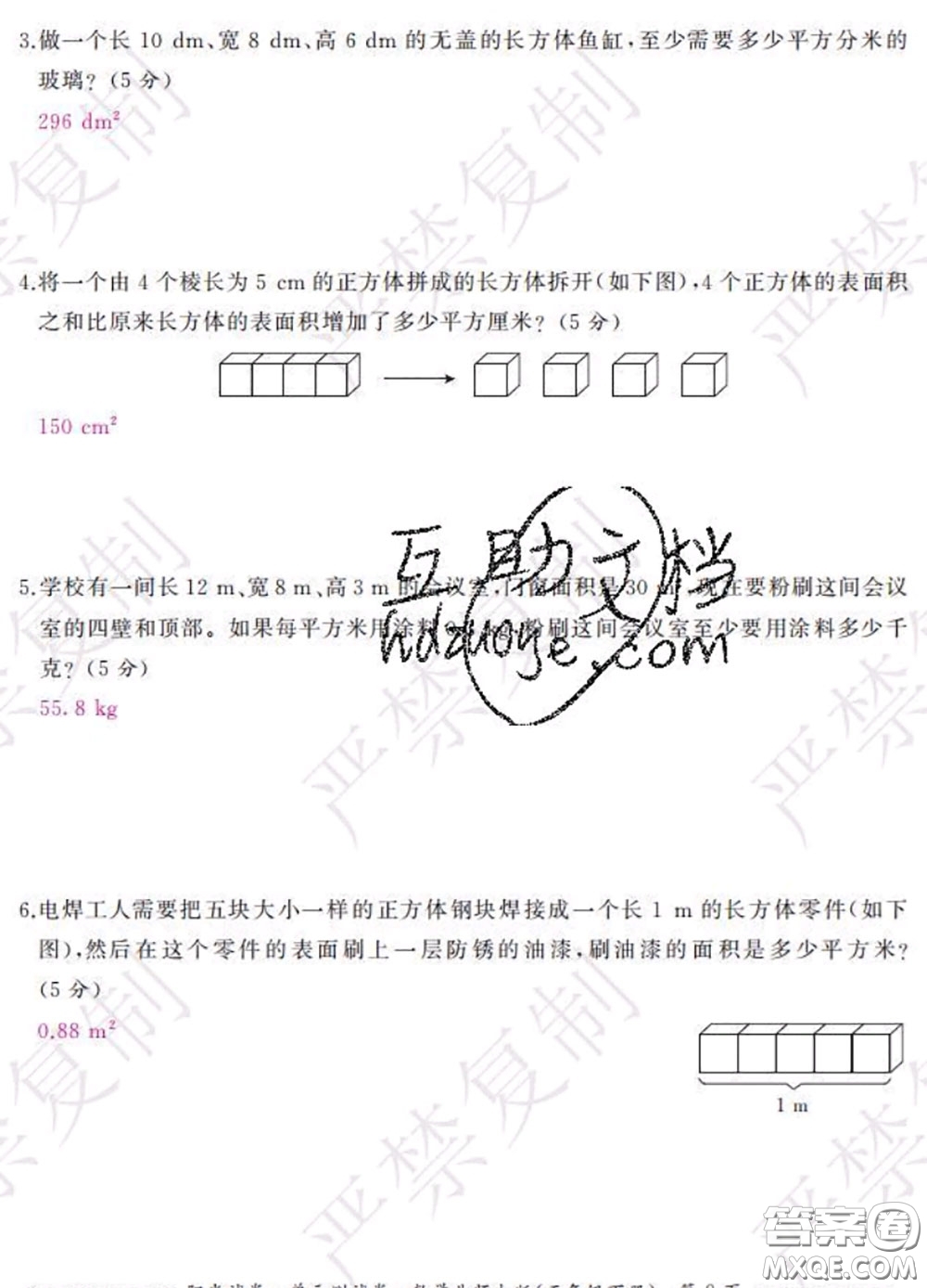 2020春陽(yáng)光試卷單元測(cè)試卷五年級(jí)數(shù)學(xué)下冊(cè)北師版答案
