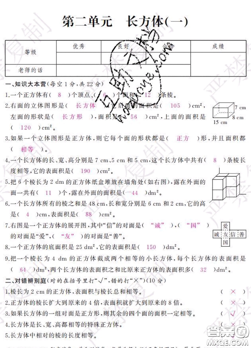 2020春陽(yáng)光試卷單元測(cè)試卷五年級(jí)數(shù)學(xué)下冊(cè)北師版答案