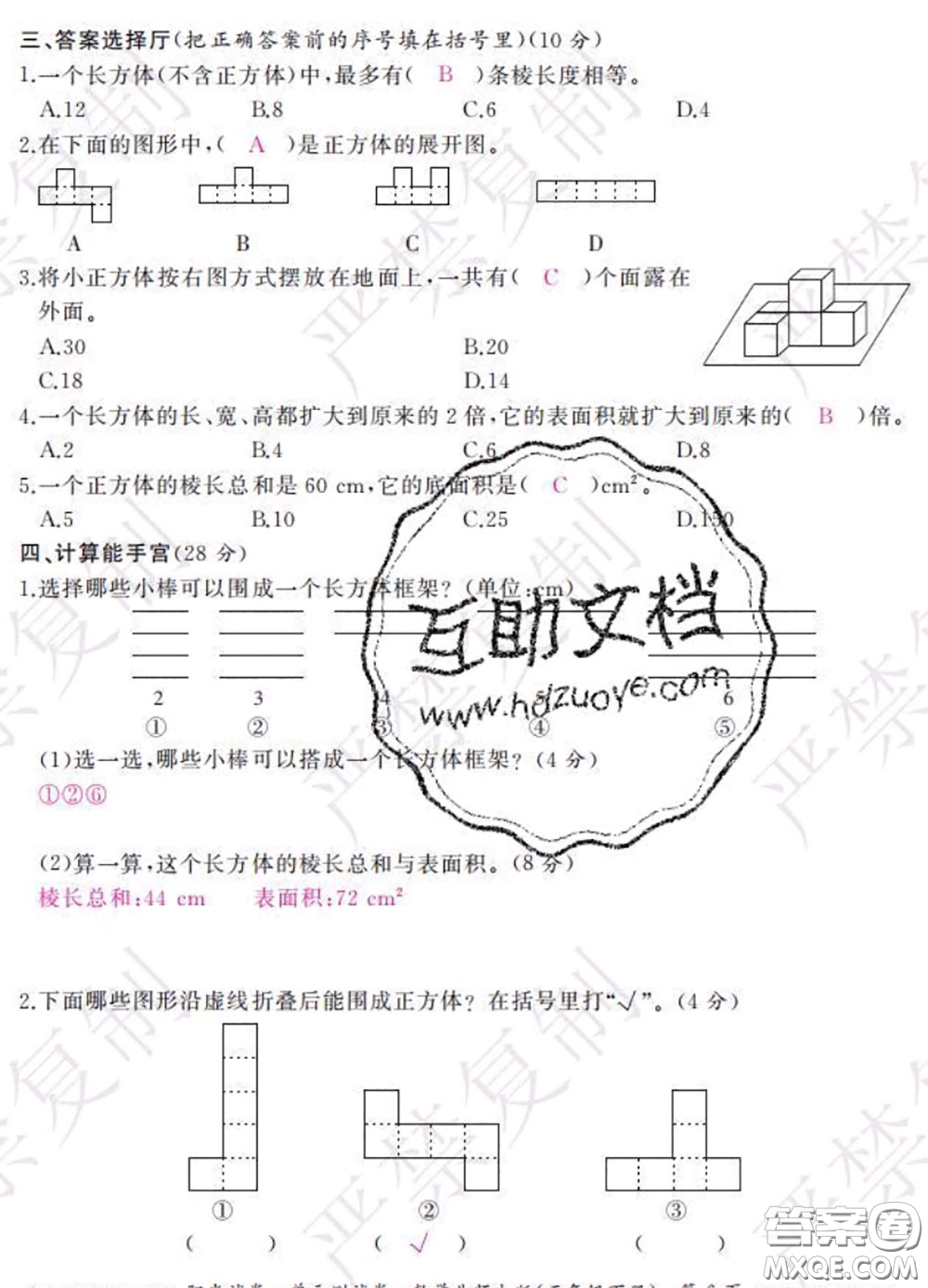 2020春陽(yáng)光試卷單元測(cè)試卷五年級(jí)數(shù)學(xué)下冊(cè)北師版答案