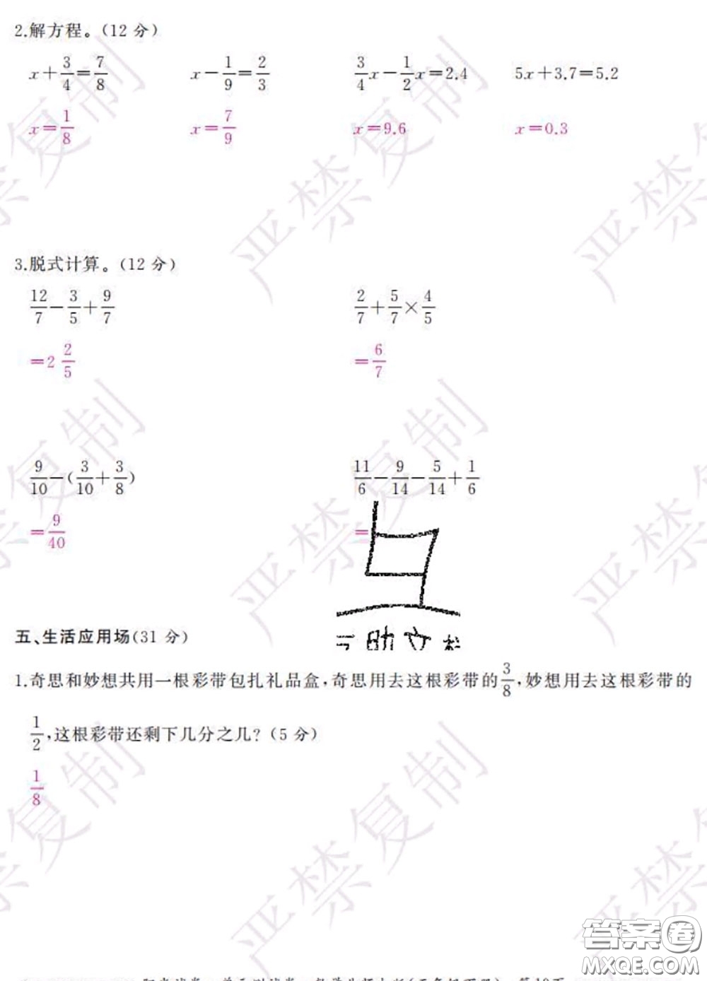 2020春陽(yáng)光試卷單元測(cè)試卷五年級(jí)數(shù)學(xué)下冊(cè)北師版答案