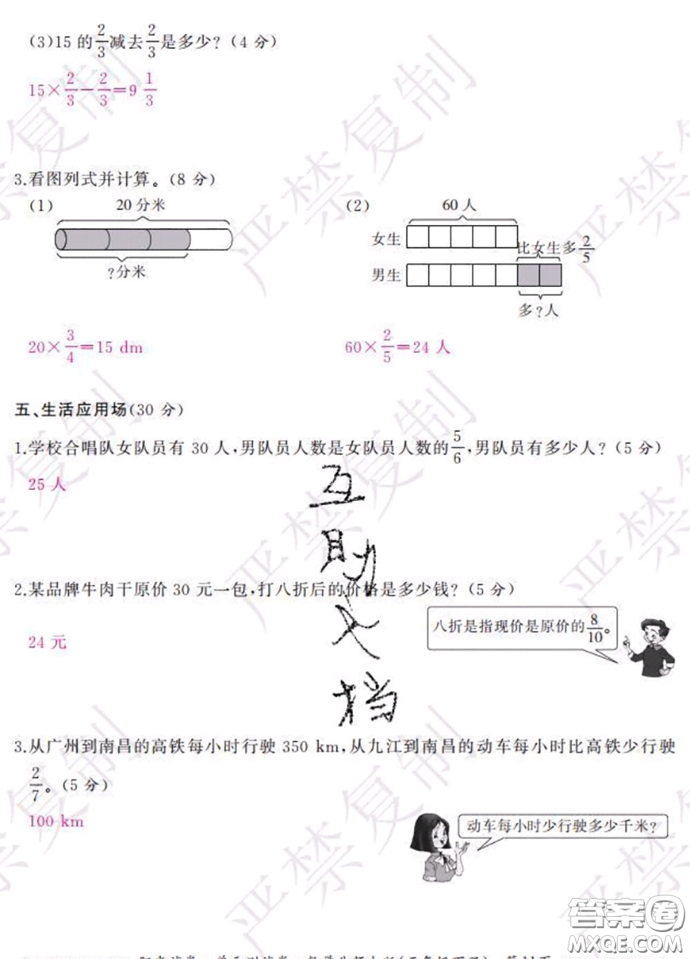 2020春陽(yáng)光試卷單元測(cè)試卷五年級(jí)數(shù)學(xué)下冊(cè)北師版答案