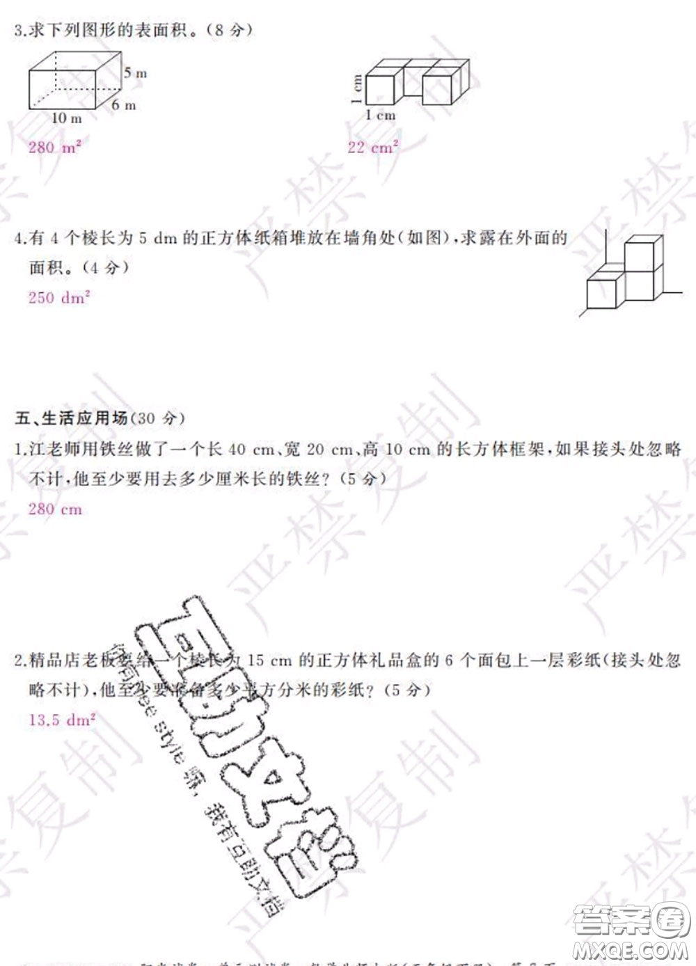 2020春陽(yáng)光試卷單元測(cè)試卷五年級(jí)數(shù)學(xué)下冊(cè)北師版答案