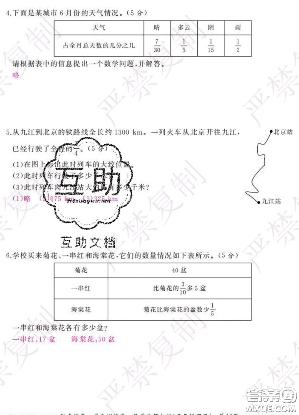 2020春陽(yáng)光試卷單元測(cè)試卷五年級(jí)數(shù)學(xué)下冊(cè)北師版答案