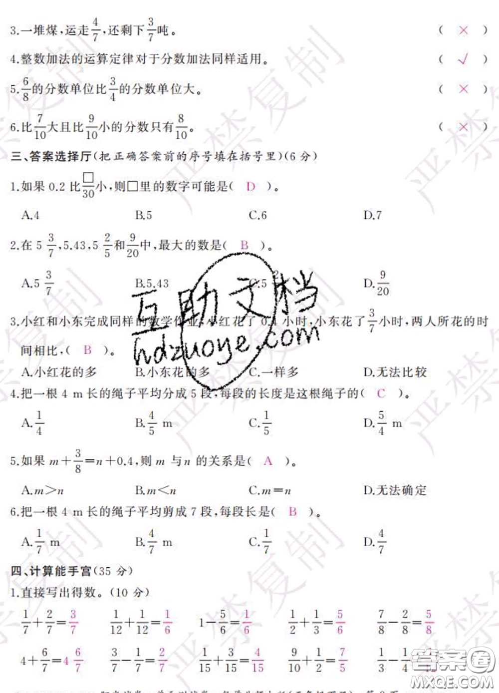 2020春陽(yáng)光試卷單元測(cè)試卷五年級(jí)數(shù)學(xué)下冊(cè)北師版答案