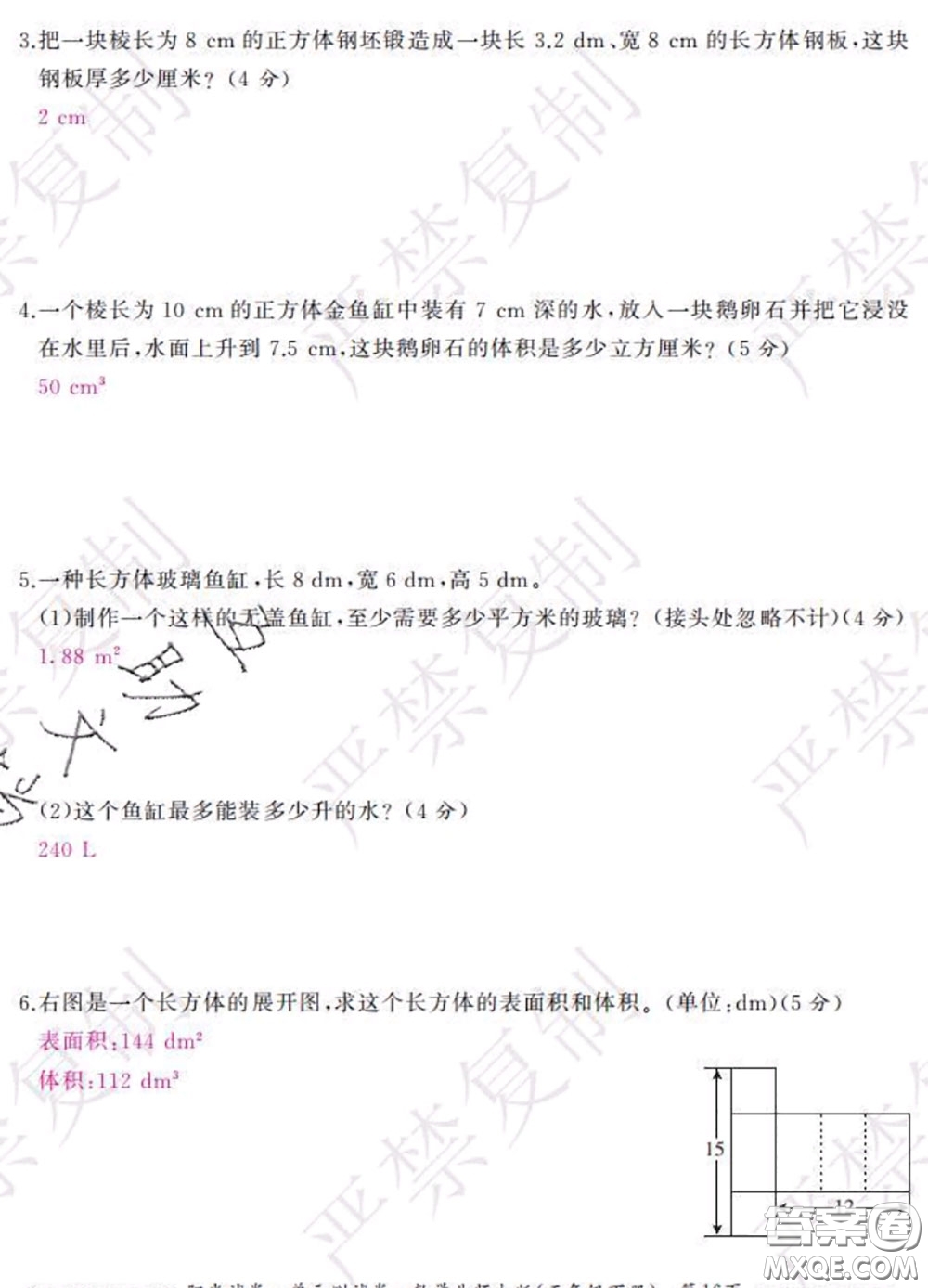 2020春陽(yáng)光試卷單元測(cè)試卷五年級(jí)數(shù)學(xué)下冊(cè)北師版答案