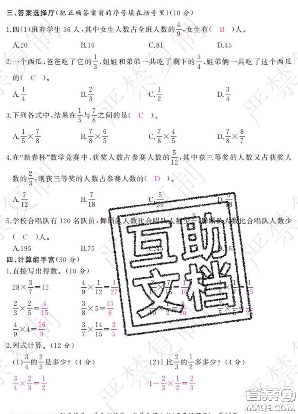 2020春陽(yáng)光試卷單元測(cè)試卷五年級(jí)數(shù)學(xué)下冊(cè)北師版答案