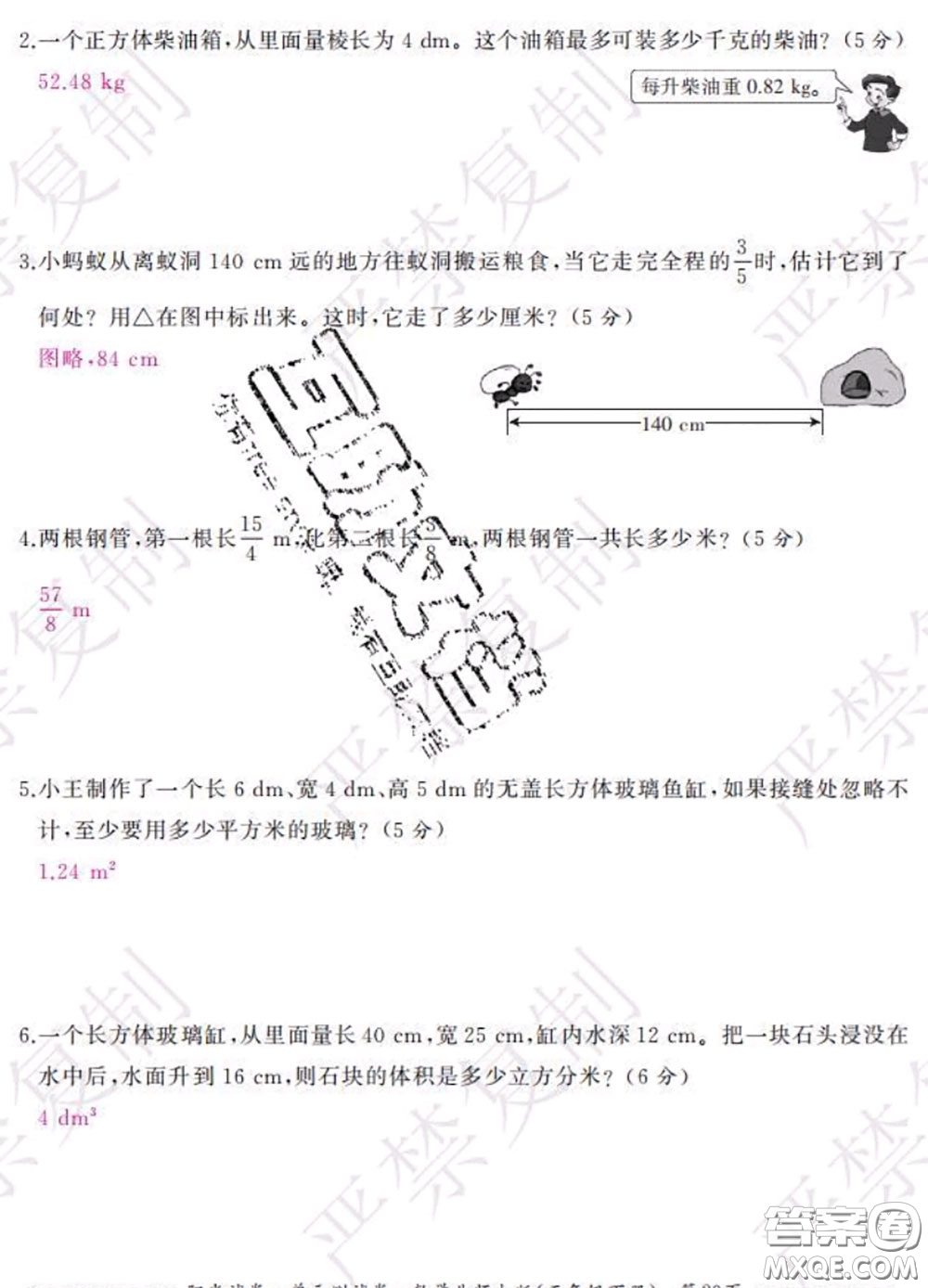 2020春陽(yáng)光試卷單元測(cè)試卷五年級(jí)數(shù)學(xué)下冊(cè)北師版答案