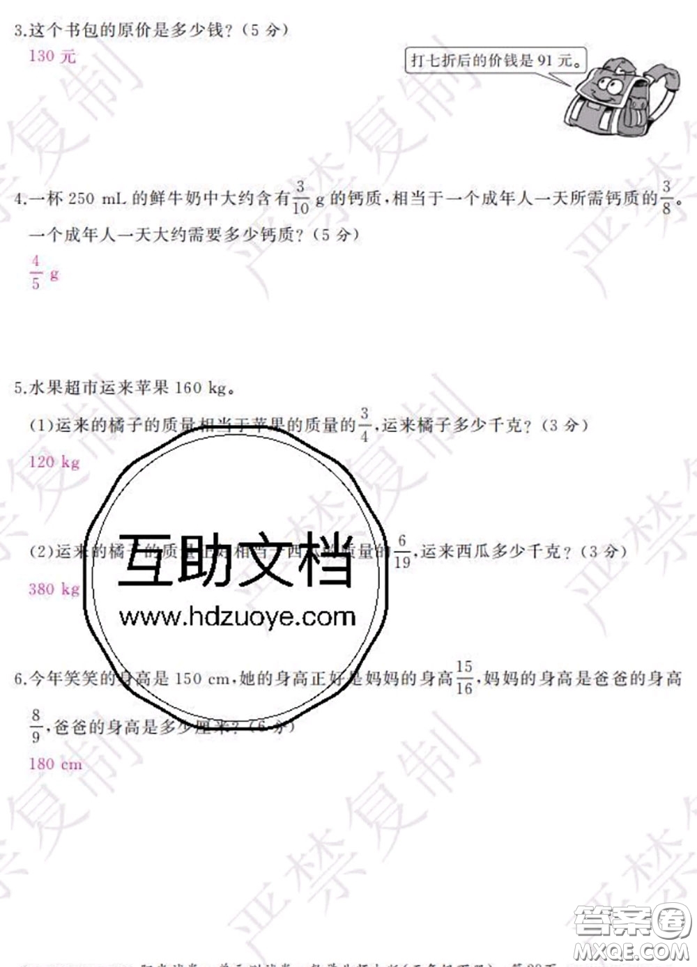 2020春陽(yáng)光試卷單元測(cè)試卷五年級(jí)數(shù)學(xué)下冊(cè)北師版答案
