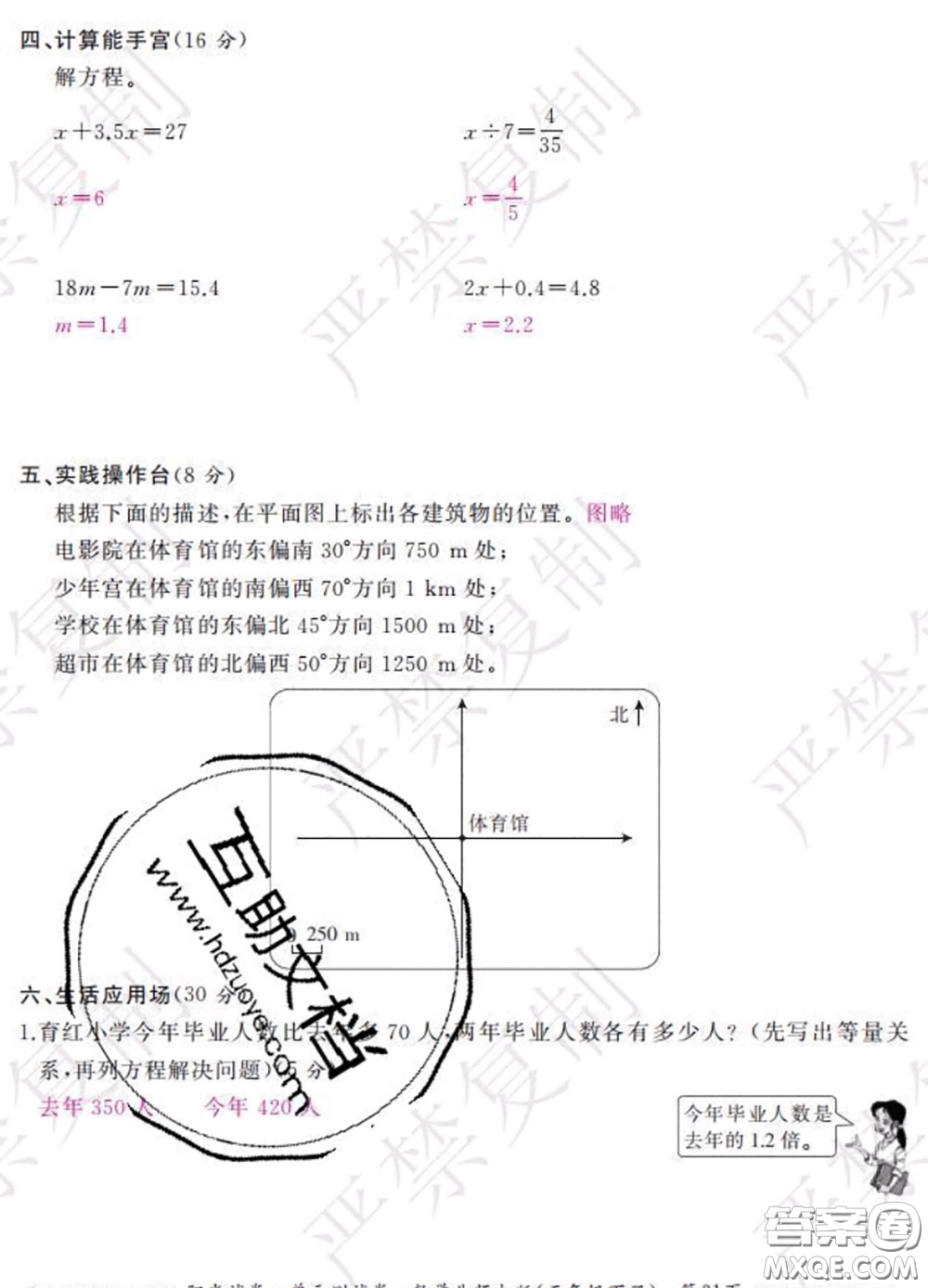 2020春陽(yáng)光試卷單元測(cè)試卷五年級(jí)數(shù)學(xué)下冊(cè)北師版答案
