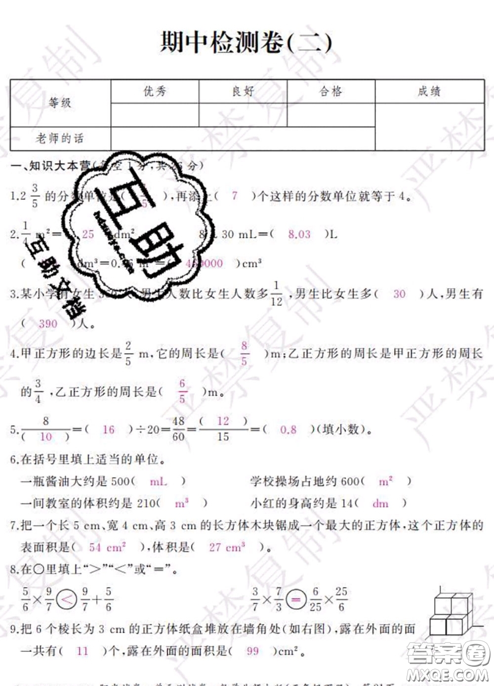 2020春陽(yáng)光試卷單元測(cè)試卷五年級(jí)數(shù)學(xué)下冊(cè)北師版答案