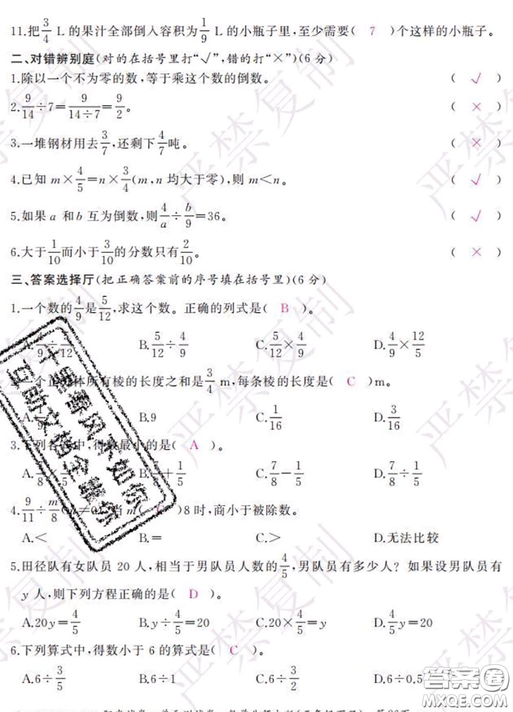2020春陽(yáng)光試卷單元測(cè)試卷五年級(jí)數(shù)學(xué)下冊(cè)北師版答案