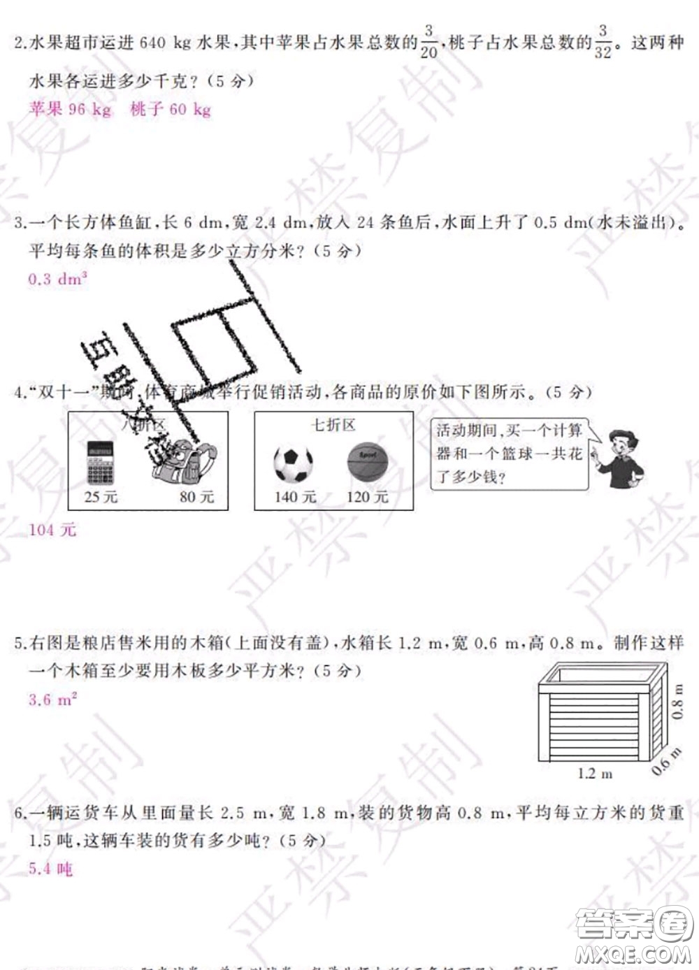 2020春陽(yáng)光試卷單元測(cè)試卷五年級(jí)數(shù)學(xué)下冊(cè)北師版答案