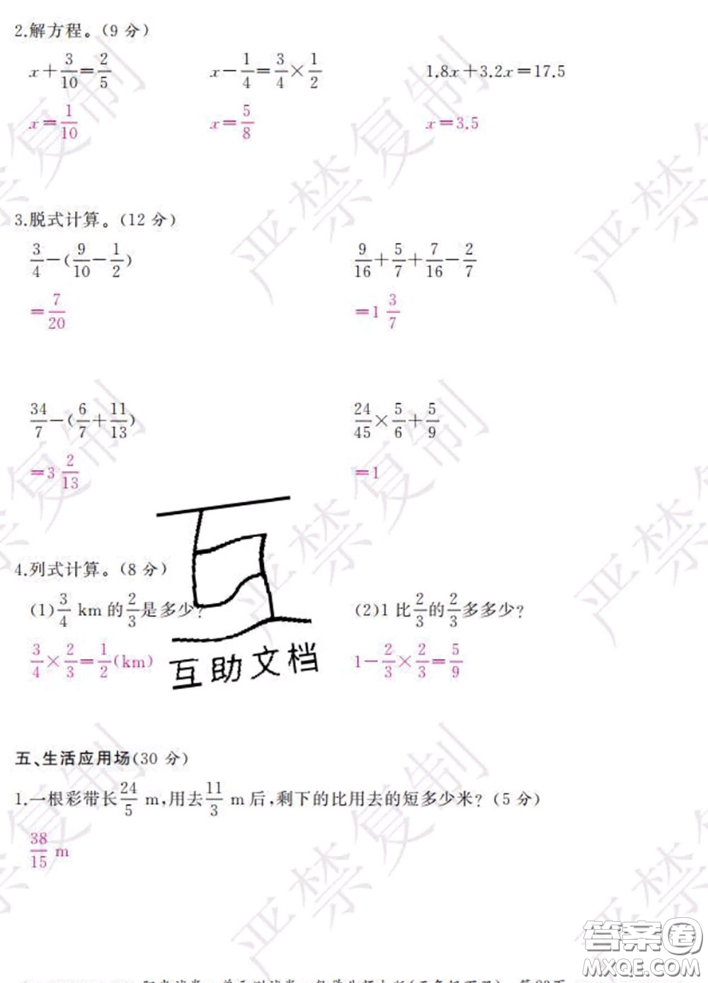 2020春陽(yáng)光試卷單元測(cè)試卷五年級(jí)數(shù)學(xué)下冊(cè)北師版答案