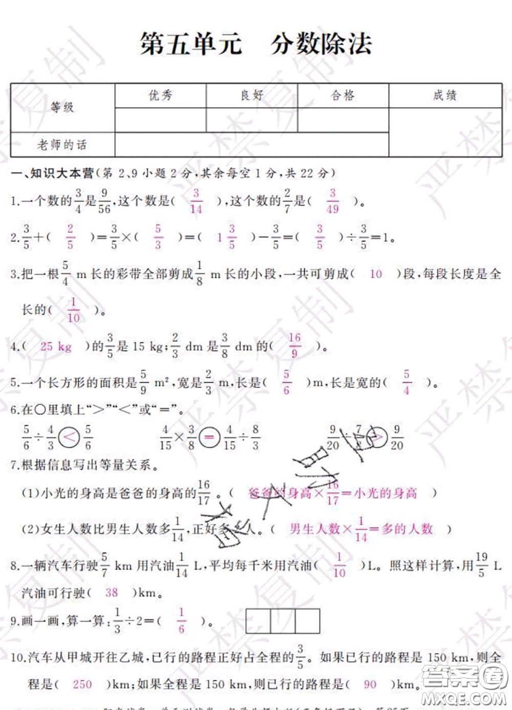 2020春陽(yáng)光試卷單元測(cè)試卷五年級(jí)數(shù)學(xué)下冊(cè)北師版答案