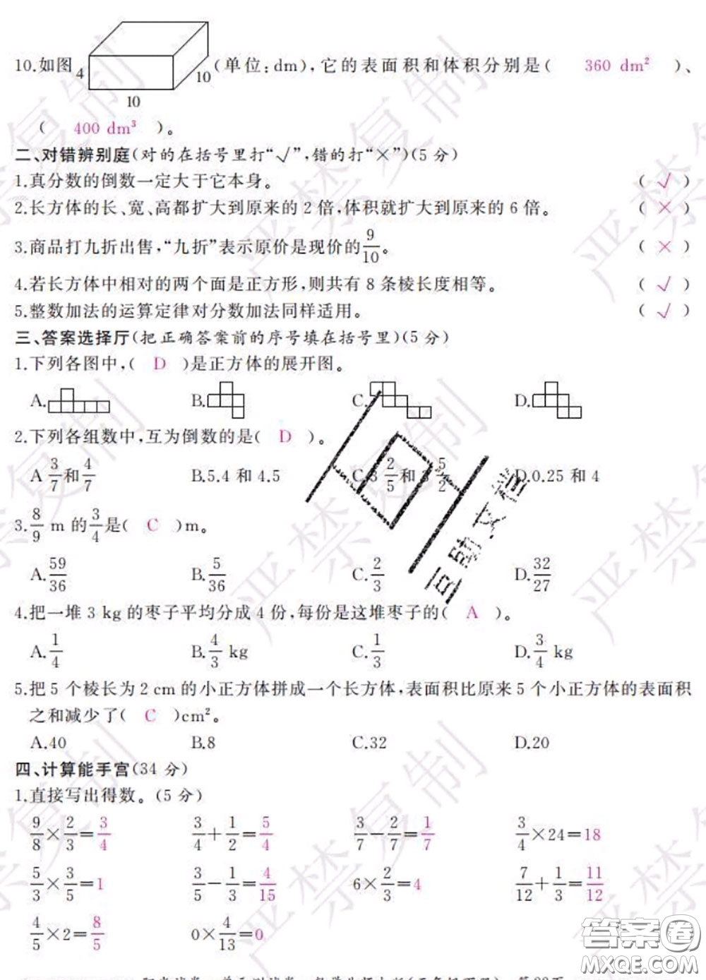 2020春陽(yáng)光試卷單元測(cè)試卷五年級(jí)數(shù)學(xué)下冊(cè)北師版答案