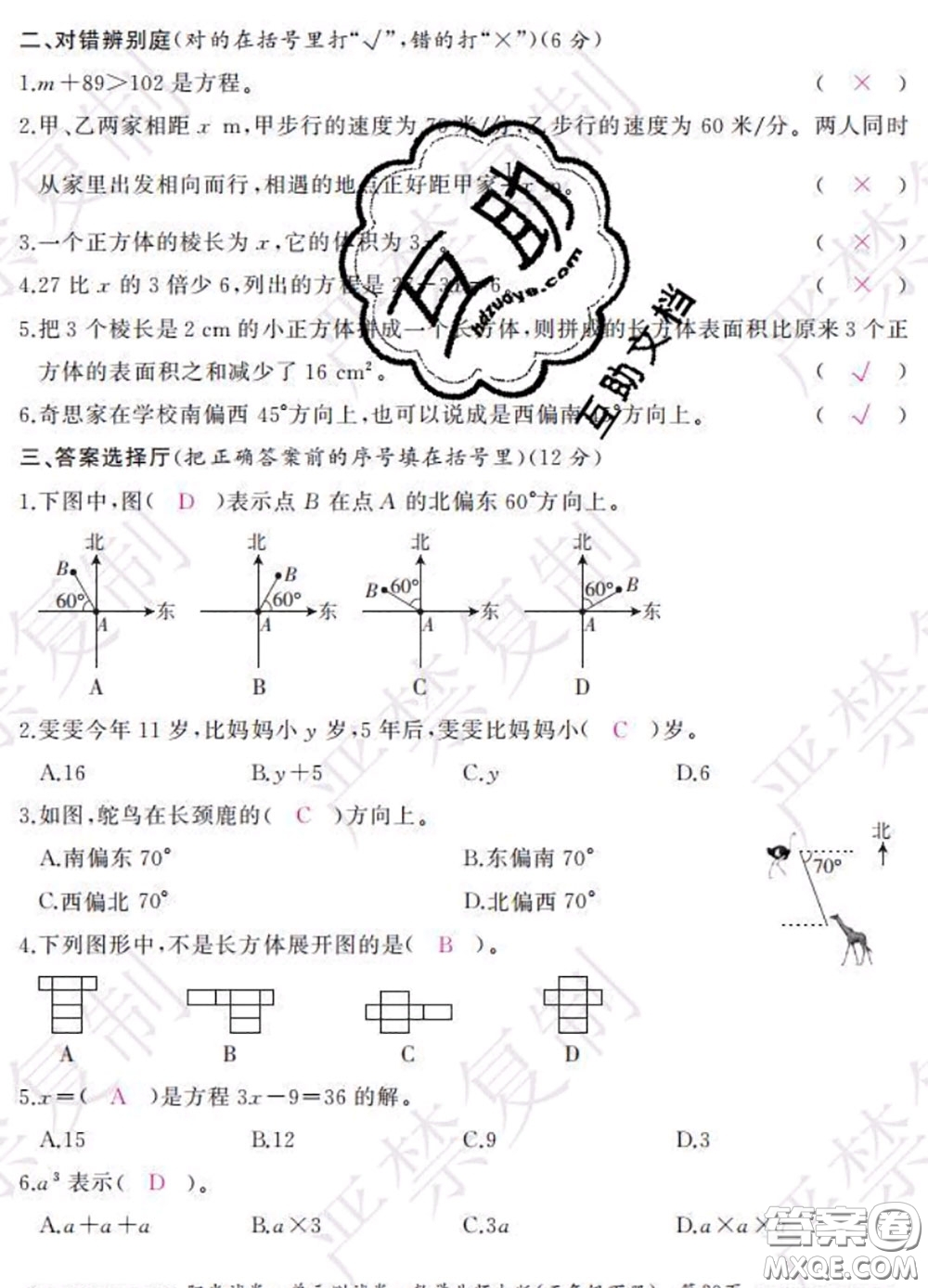 2020春陽(yáng)光試卷單元測(cè)試卷五年級(jí)數(shù)學(xué)下冊(cè)北師版答案