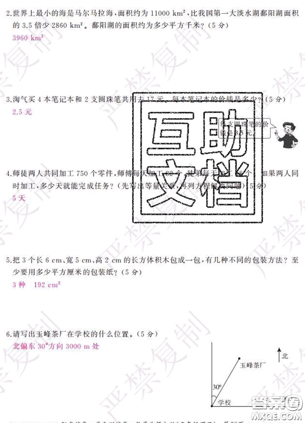 2020春陽(yáng)光試卷單元測(cè)試卷五年級(jí)數(shù)學(xué)下冊(cè)北師版答案