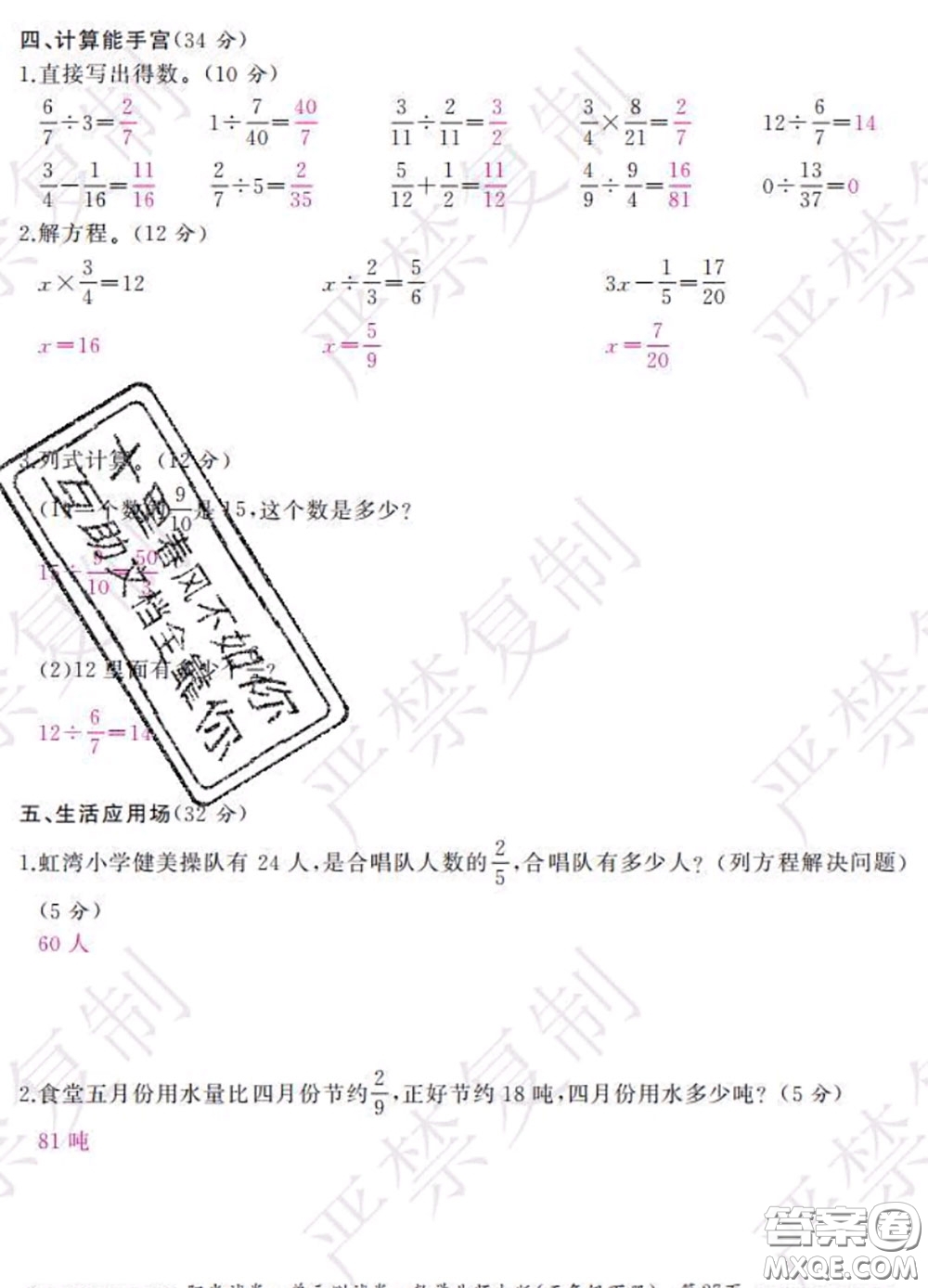 2020春陽(yáng)光試卷單元測(cè)試卷五年級(jí)數(shù)學(xué)下冊(cè)北師版答案