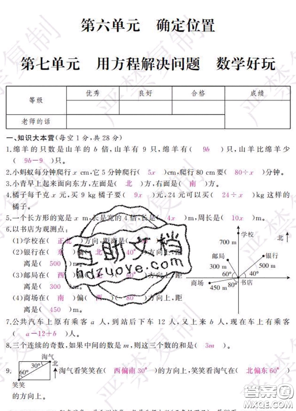 2020春陽(yáng)光試卷單元測(cè)試卷五年級(jí)數(shù)學(xué)下冊(cè)北師版答案