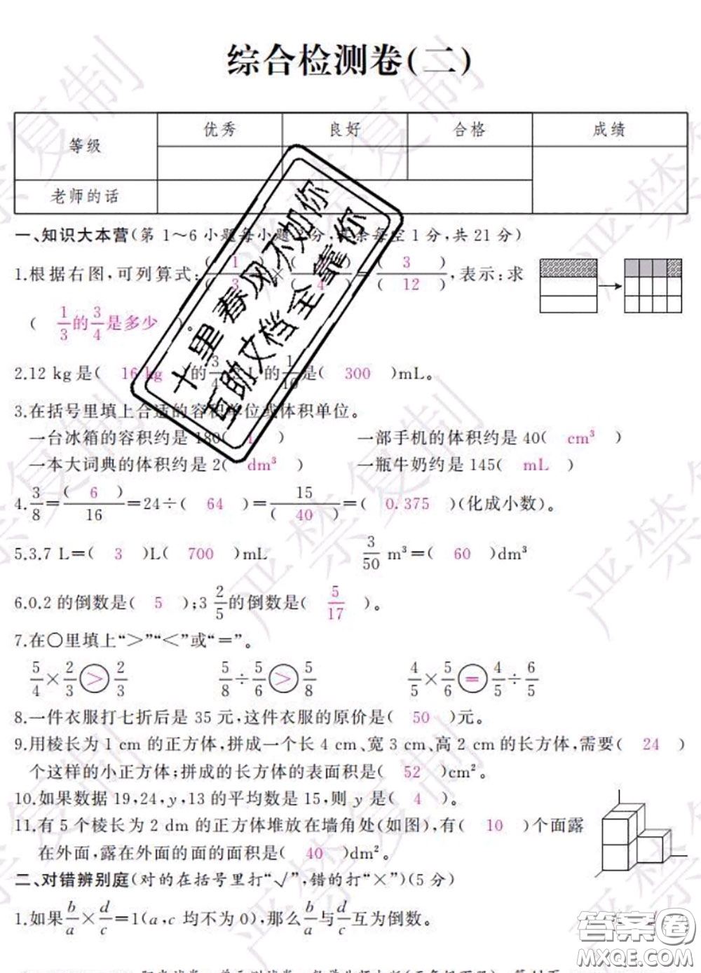 2020春陽(yáng)光試卷單元測(cè)試卷五年級(jí)數(shù)學(xué)下冊(cè)北師版答案