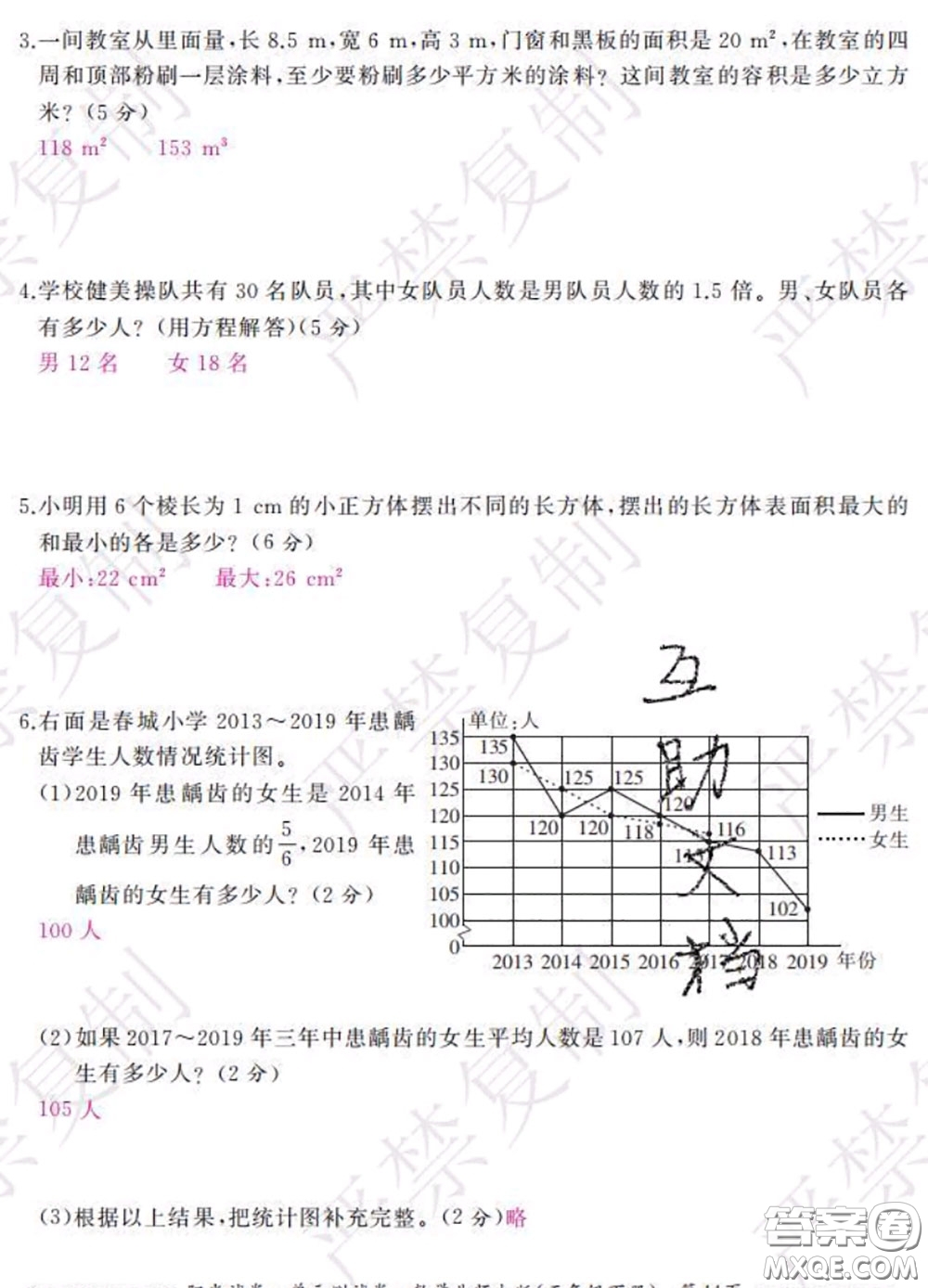 2020春陽(yáng)光試卷單元測(cè)試卷五年級(jí)數(shù)學(xué)下冊(cè)北師版答案