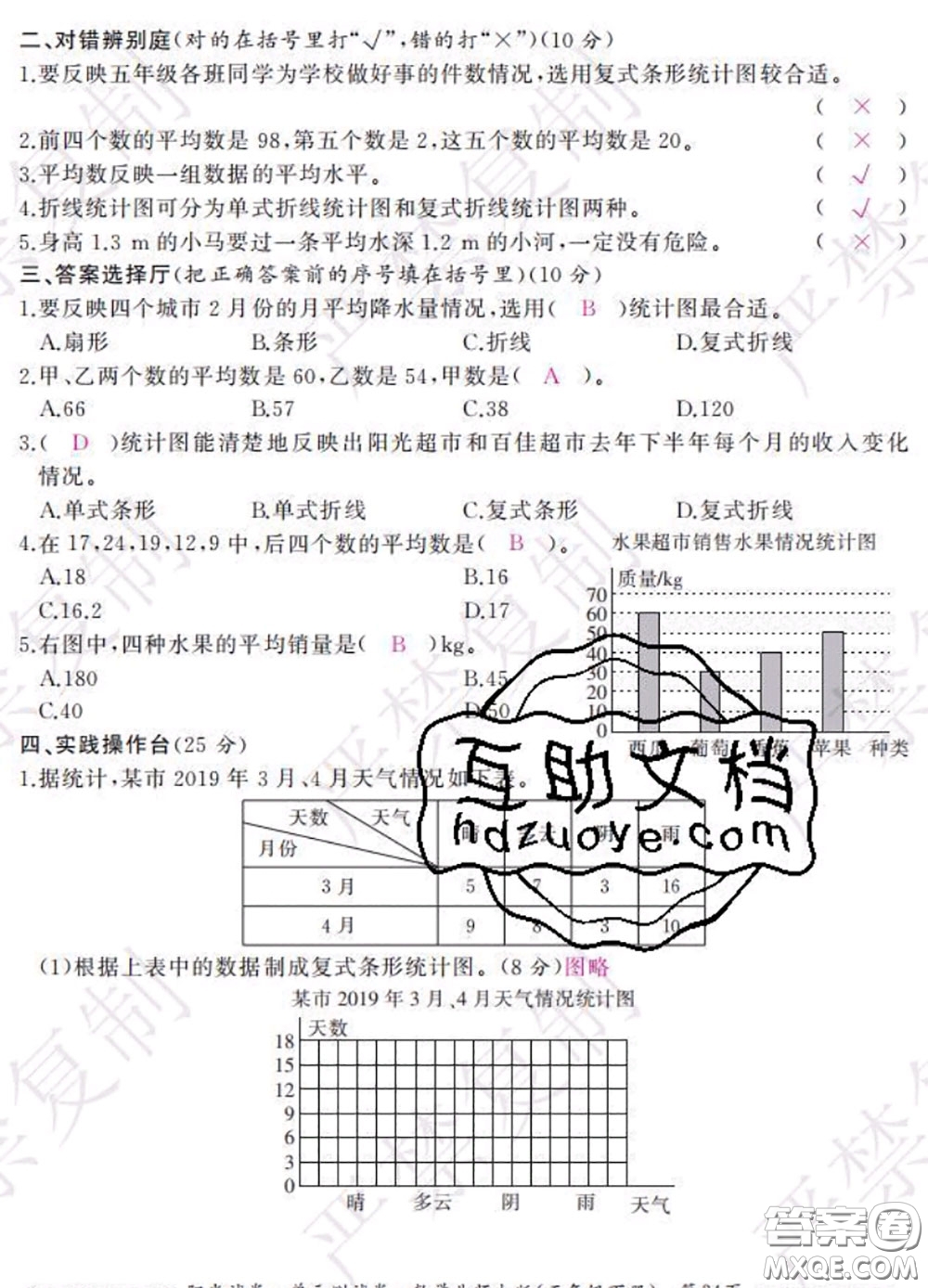 2020春陽(yáng)光試卷單元測(cè)試卷五年級(jí)數(shù)學(xué)下冊(cè)北師版答案