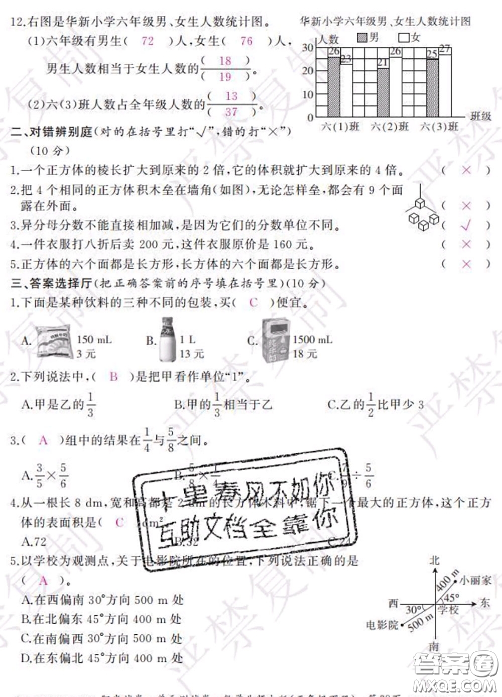 2020春陽(yáng)光試卷單元測(cè)試卷五年級(jí)數(shù)學(xué)下冊(cè)北師版答案