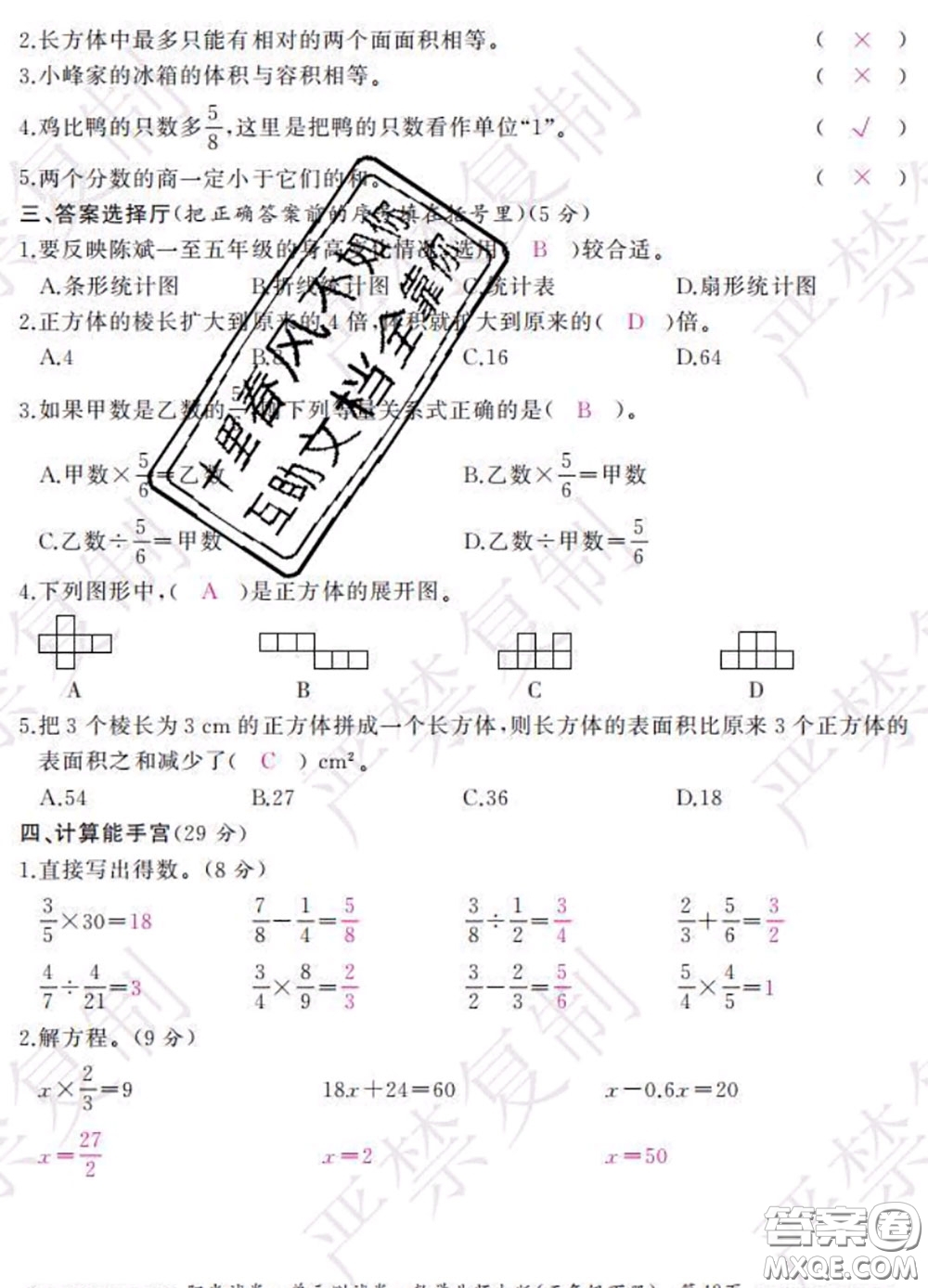 2020春陽(yáng)光試卷單元測(cè)試卷五年級(jí)數(shù)學(xué)下冊(cè)北師版答案