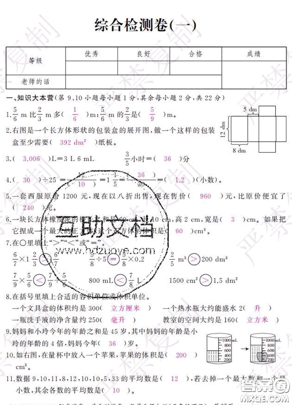 2020春陽(yáng)光試卷單元測(cè)試卷五年級(jí)數(shù)學(xué)下冊(cè)北師版答案