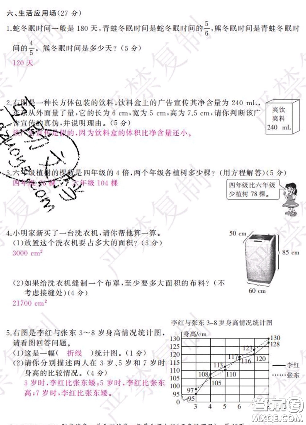 2020春陽(yáng)光試卷單元測(cè)試卷五年級(jí)數(shù)學(xué)下冊(cè)北師版答案