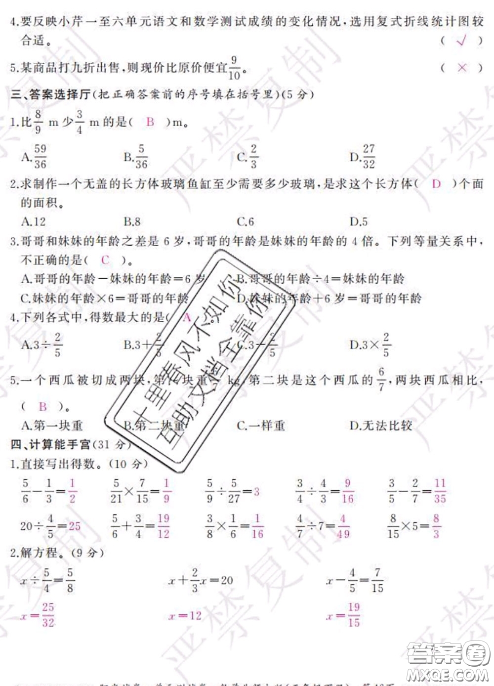2020春陽(yáng)光試卷單元測(cè)試卷五年級(jí)數(shù)學(xué)下冊(cè)北師版答案