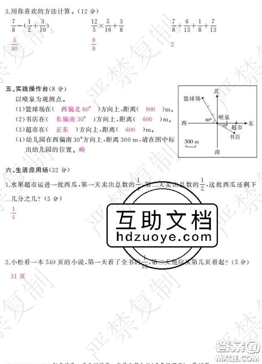 2020春陽(yáng)光試卷單元測(cè)試卷五年級(jí)數(shù)學(xué)下冊(cè)北師版答案