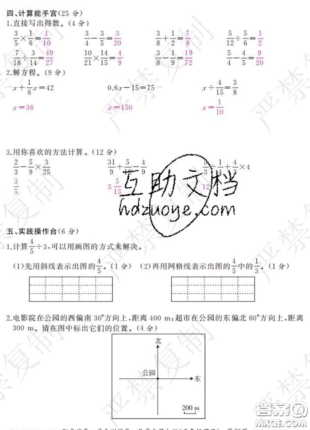 2020春陽(yáng)光試卷單元測(cè)試卷五年級(jí)數(shù)學(xué)下冊(cè)北師版答案