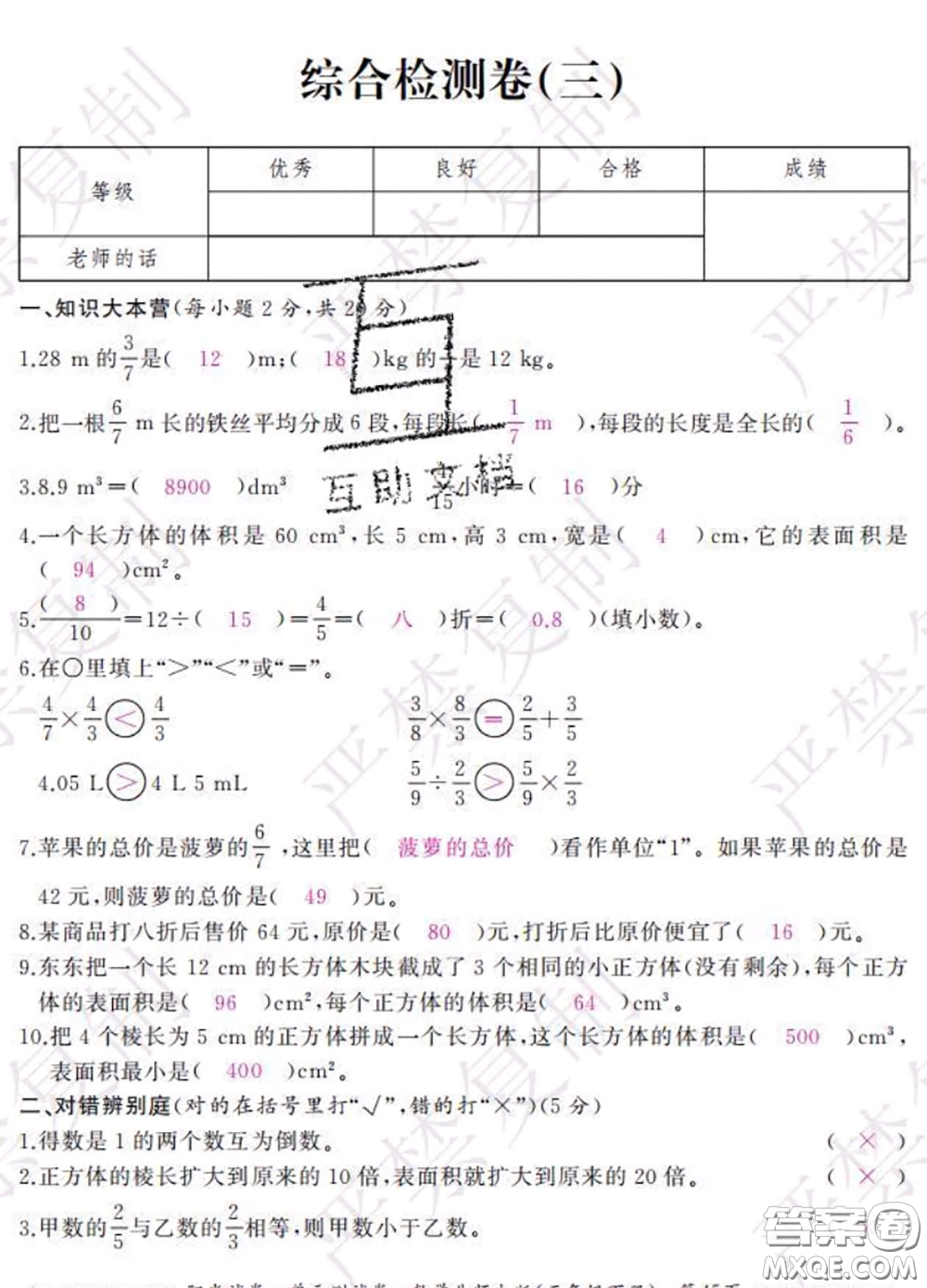 2020春陽(yáng)光試卷單元測(cè)試卷五年級(jí)數(shù)學(xué)下冊(cè)北師版答案