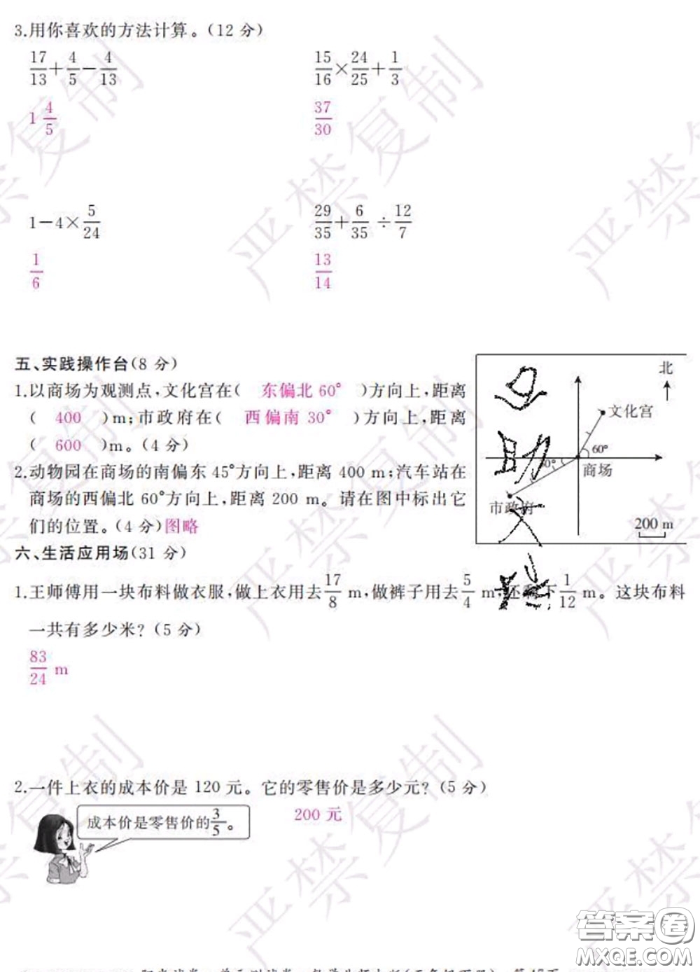 2020春陽(yáng)光試卷單元測(cè)試卷五年級(jí)數(shù)學(xué)下冊(cè)北師版答案