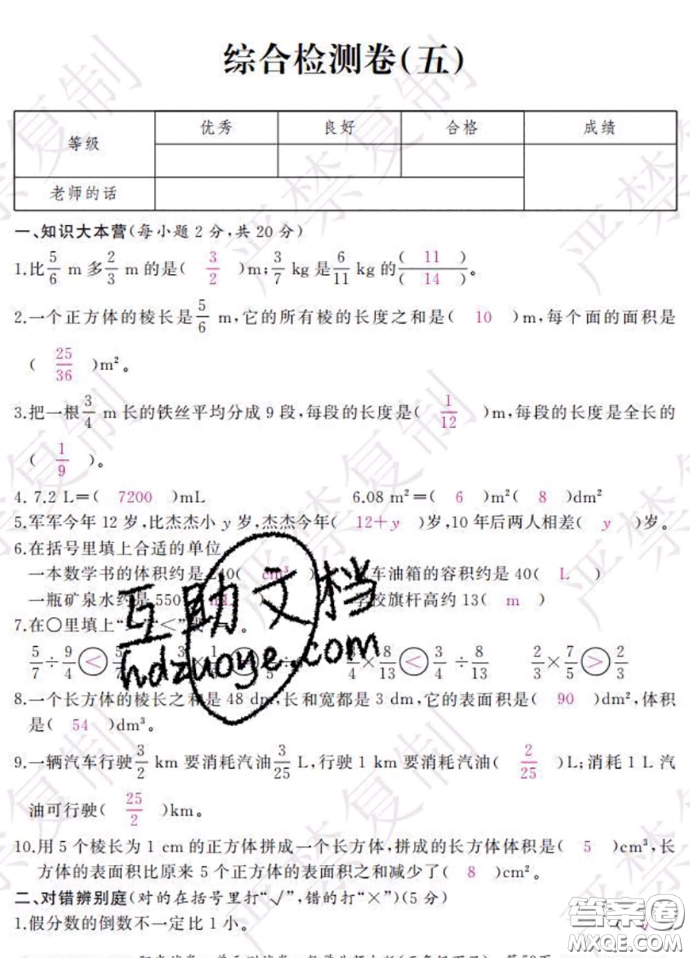 2020春陽(yáng)光試卷單元測(cè)試卷五年級(jí)數(shù)學(xué)下冊(cè)北師版答案