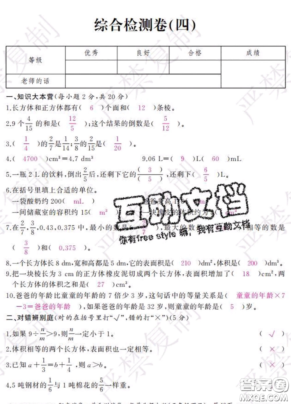 2020春陽(yáng)光試卷單元測(cè)試卷五年級(jí)數(shù)學(xué)下冊(cè)北師版答案
