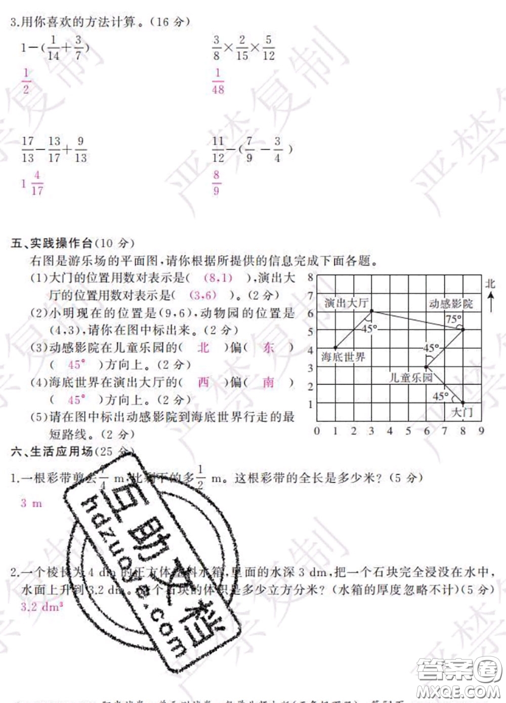 2020春陽(yáng)光試卷單元測(cè)試卷五年級(jí)數(shù)學(xué)下冊(cè)北師版答案