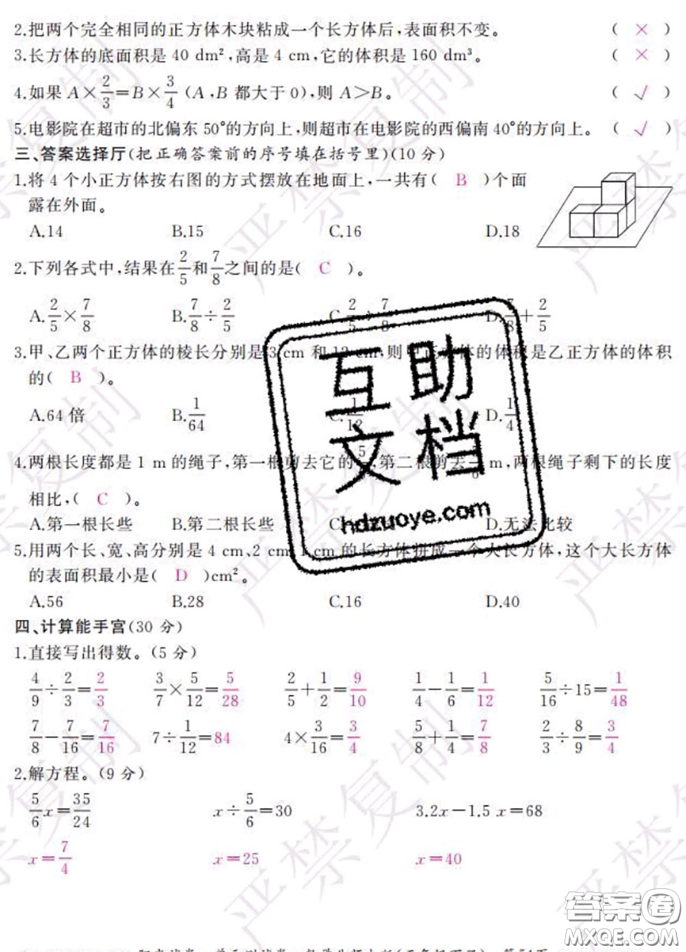 2020春陽(yáng)光試卷單元測(cè)試卷五年級(jí)數(shù)學(xué)下冊(cè)北師版答案