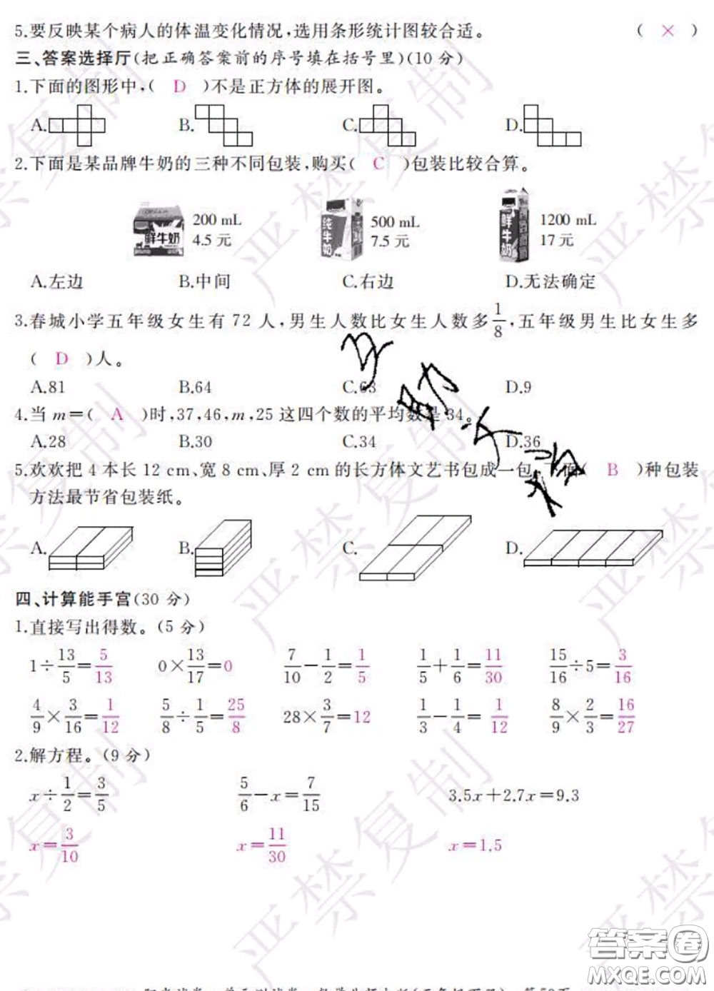 2020春陽(yáng)光試卷單元測(cè)試卷五年級(jí)數(shù)學(xué)下冊(cè)北師版答案