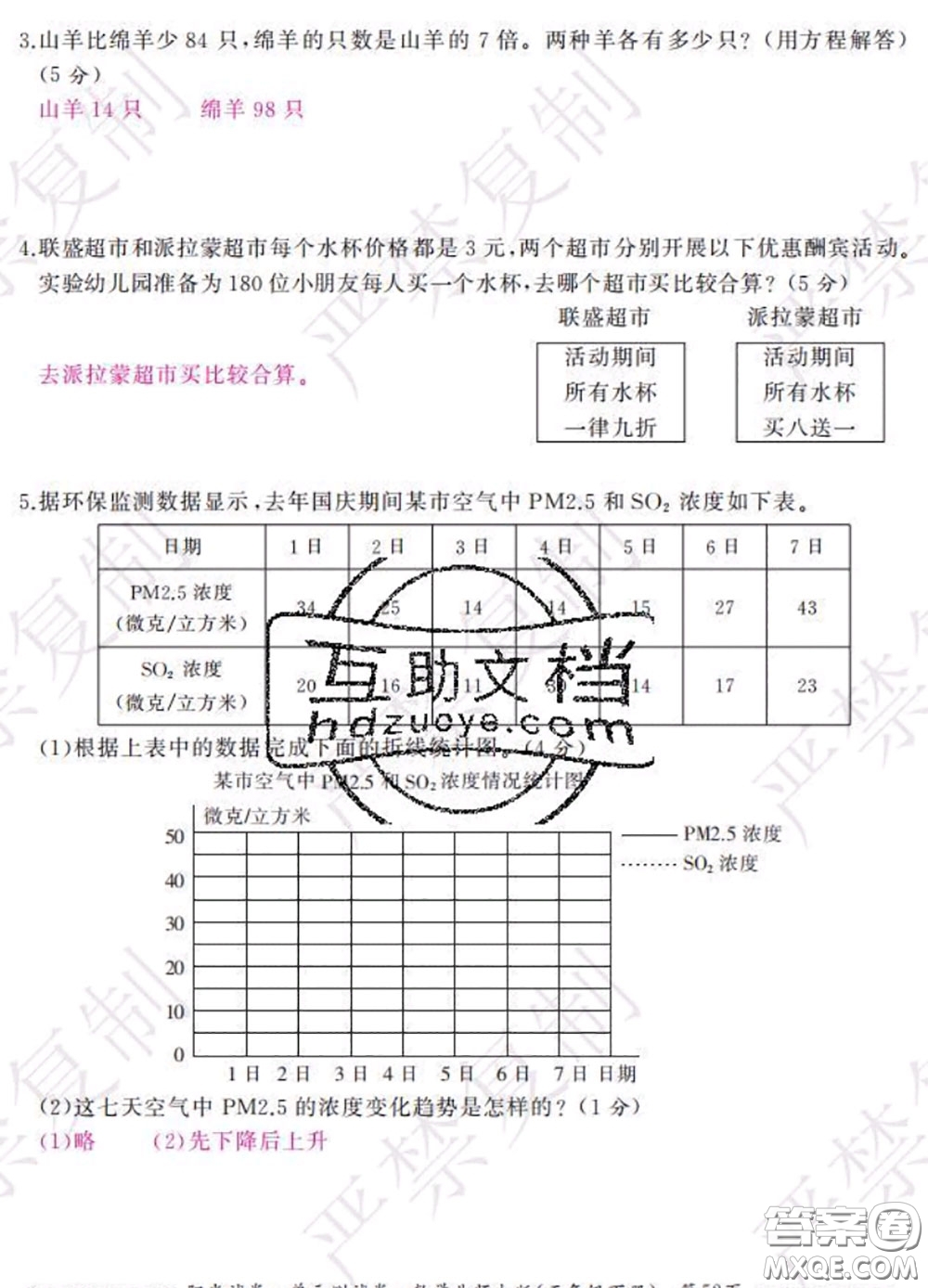 2020春陽(yáng)光試卷單元測(cè)試卷五年級(jí)數(shù)學(xué)下冊(cè)北師版答案