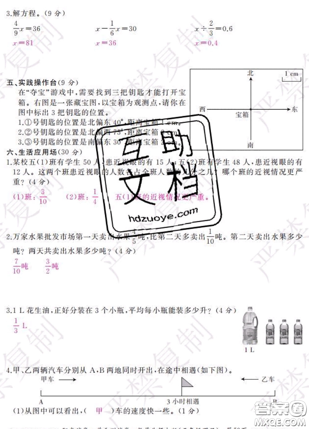 2020春陽(yáng)光試卷單元測(cè)試卷五年級(jí)數(shù)學(xué)下冊(cè)北師版答案