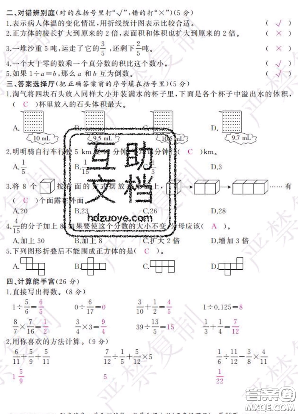 2020春陽(yáng)光試卷單元測(cè)試卷五年級(jí)數(shù)學(xué)下冊(cè)北師版答案
