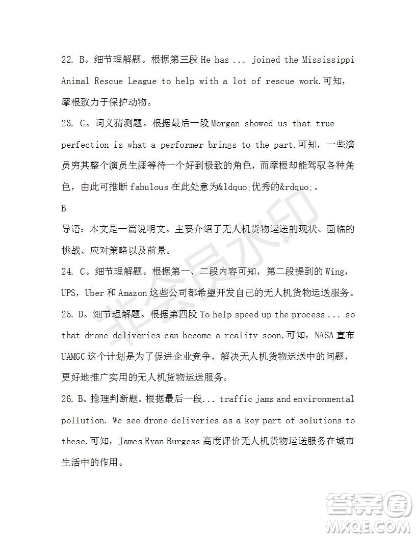 學(xué)生雙語報(bào)2020-2021學(xué)年高一RX版浙江專版Book4第1期測試題答案